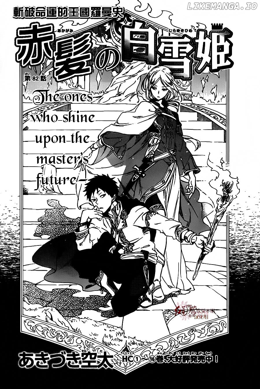 Akagami No Shirayukihime chapter 82 - page 2