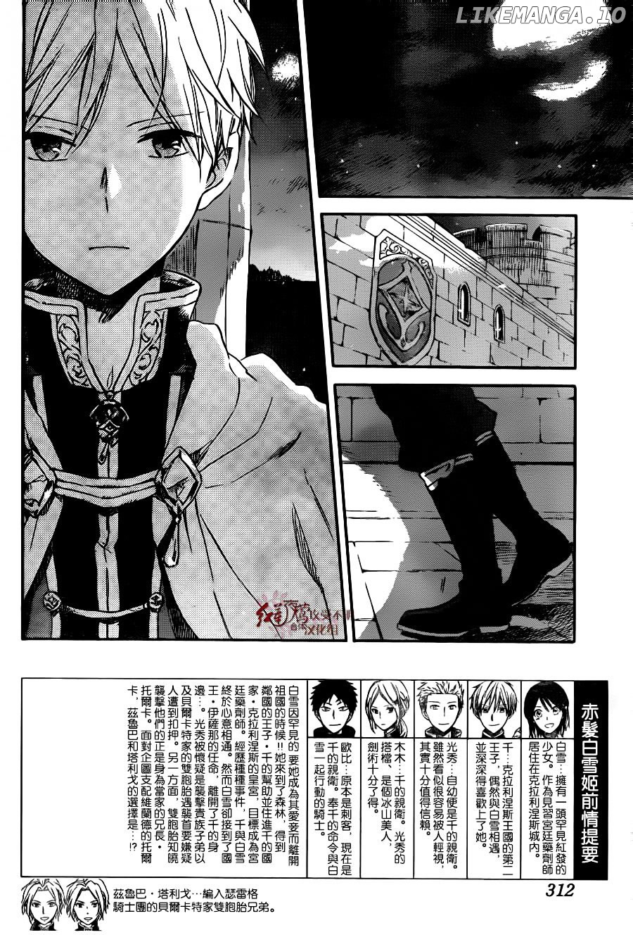 Akagami No Shirayukihime chapter 82 - page 3
