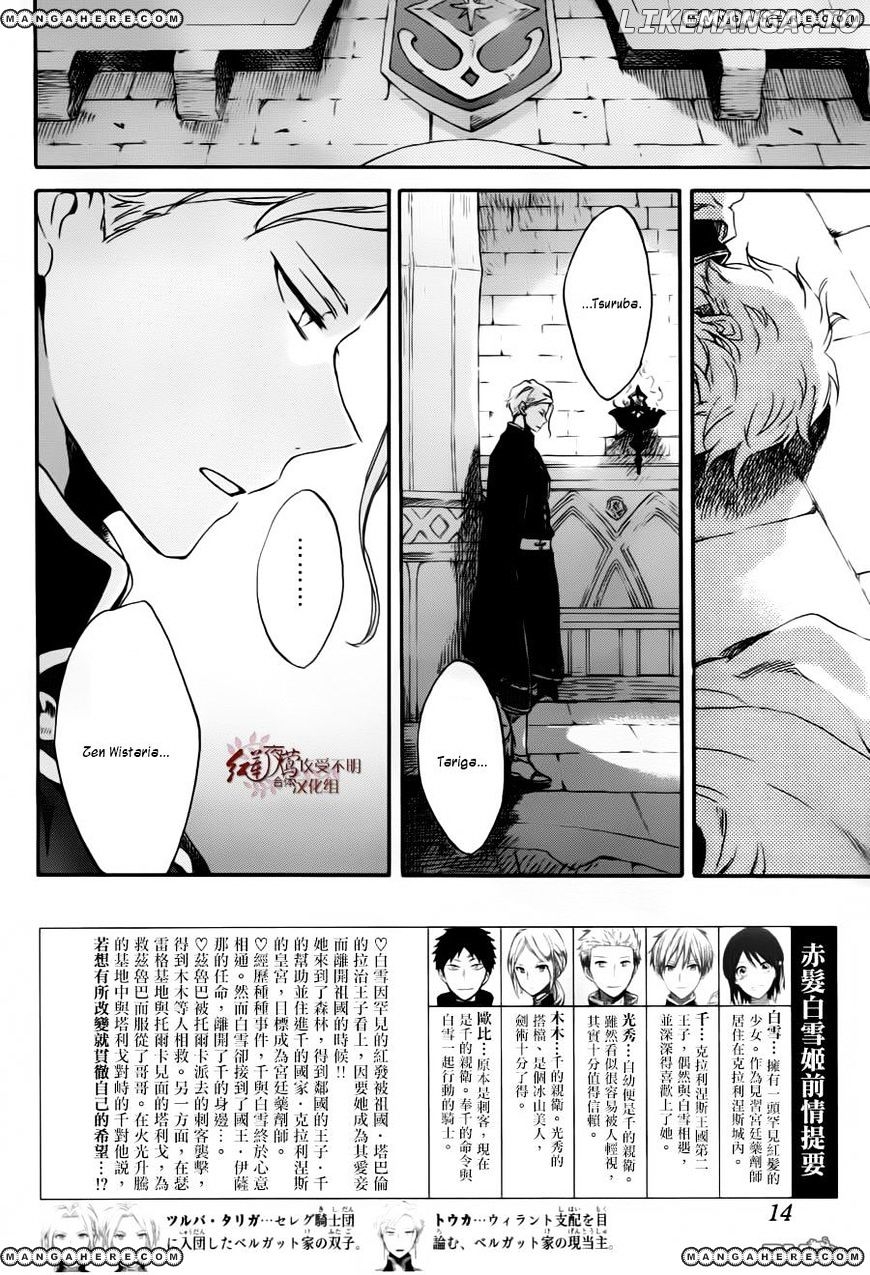 Akagami No Shirayukihime chapter 84 - page 4