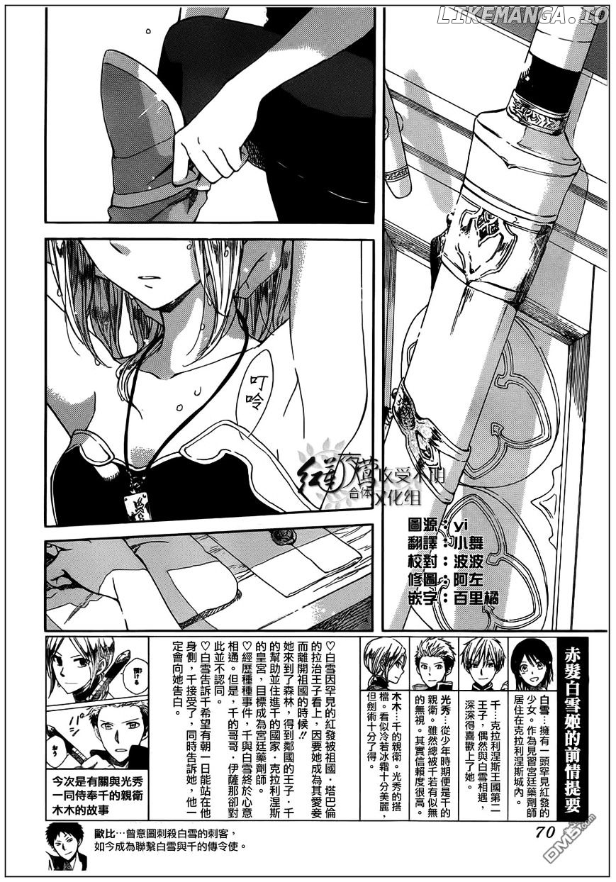 Akagami No Shirayukihime chapter 42 - page 2