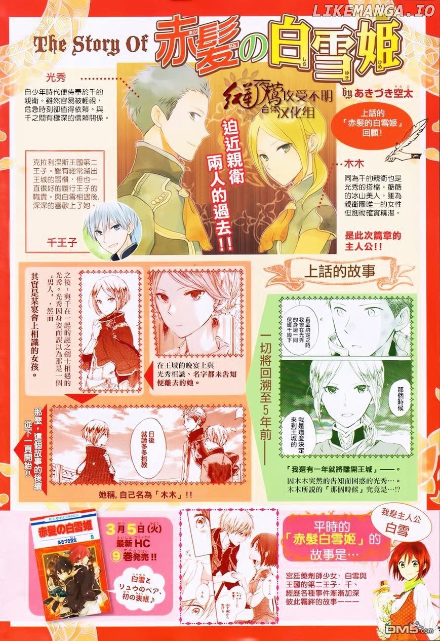 Akagami No Shirayukihime chapter 43 - page 2