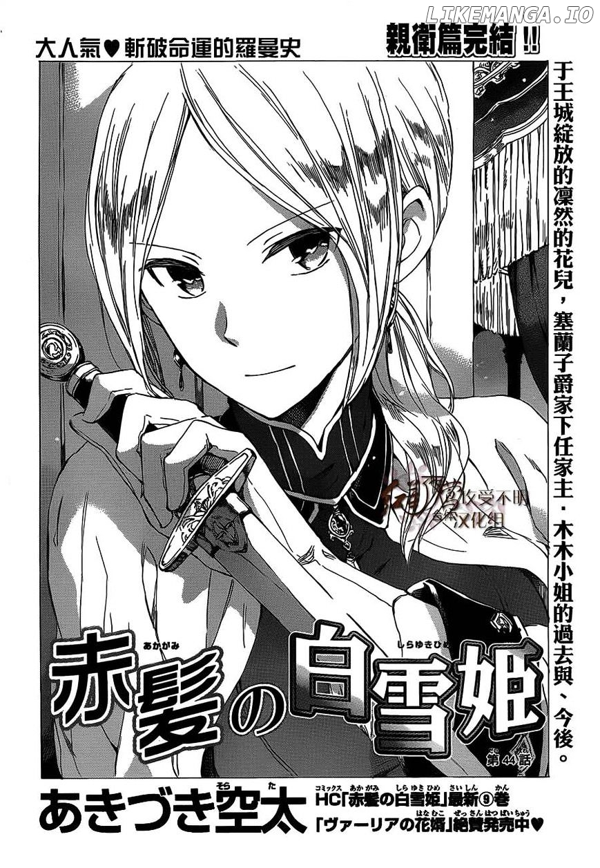 Akagami No Shirayukihime chapter 44 - page 3
