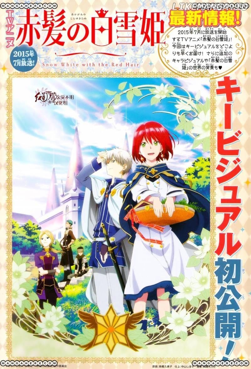 Akagami No Shirayukihime chapter 66 - page 2