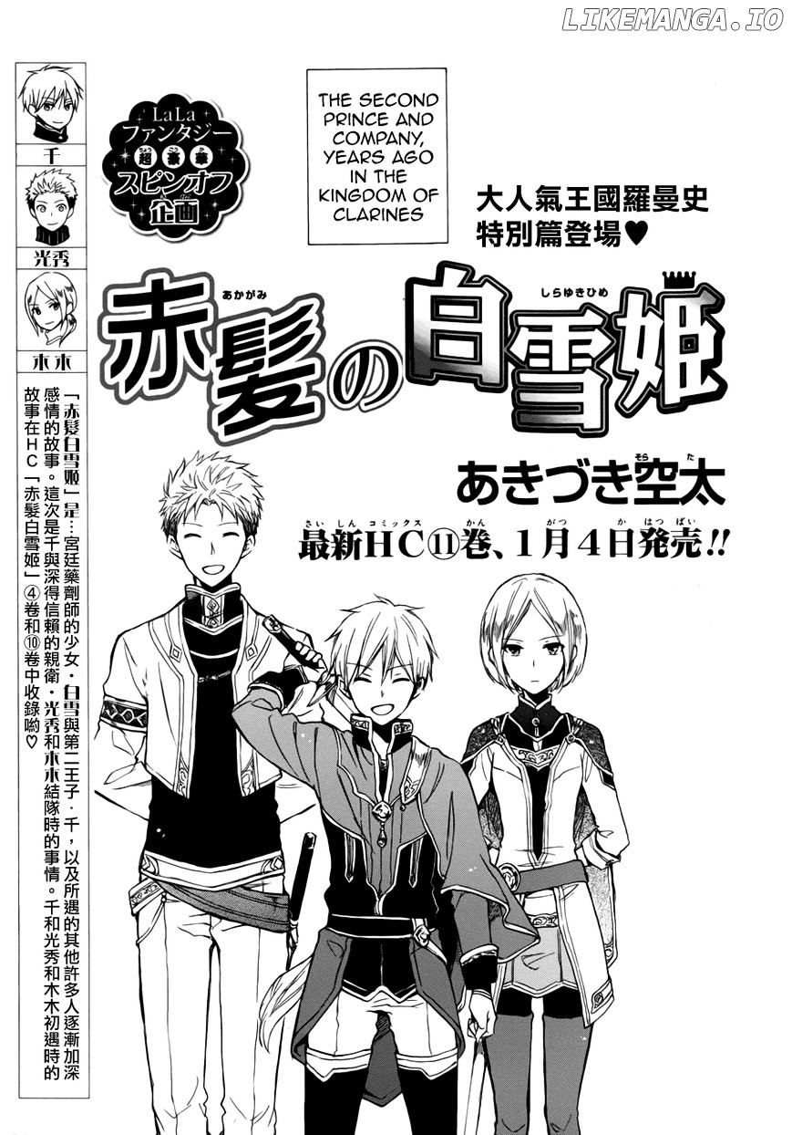 Akagami No Shirayukihime chapter 50.5 - page 2