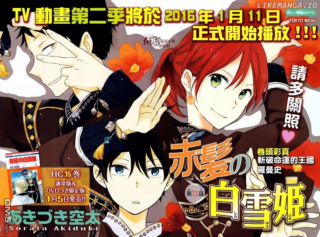 Akagami No Shirayukihime chapter 72 - page 3