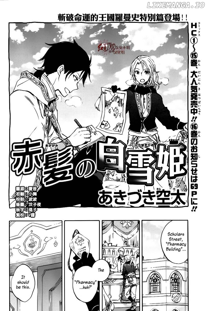 Akagami No Shirayukihime chapter 73.5 - page 4
