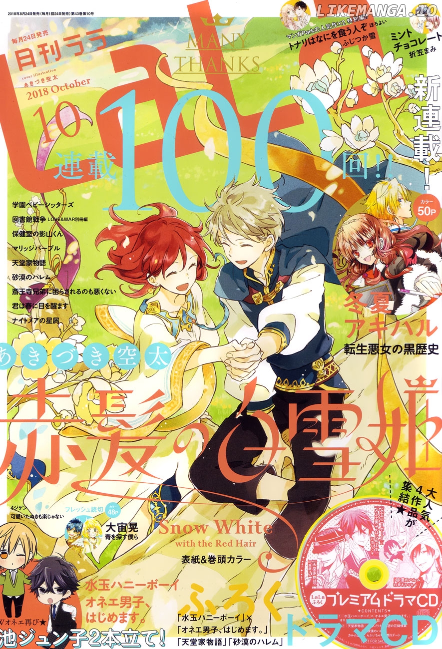 Akagami No Shirayukihime chapter 100 - page 1