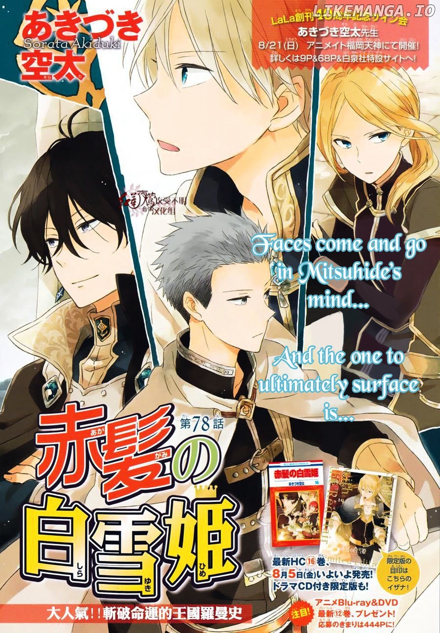 Akagami No Shirayukihime chapter 78 - page 2