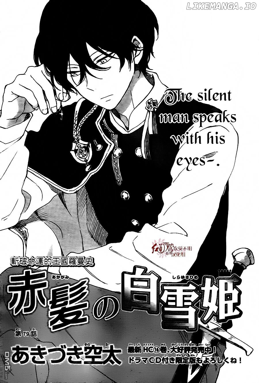 Akagami No Shirayukihime chapter 79 - page 2