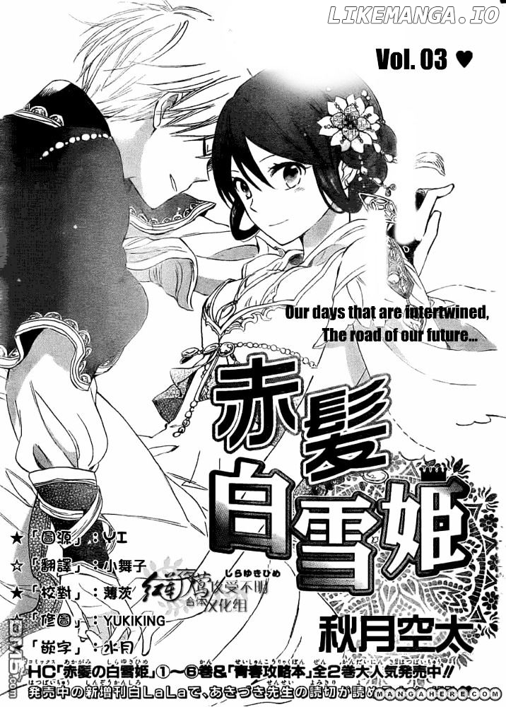 Akagami No Shirayukihime chapter 29 - page 2