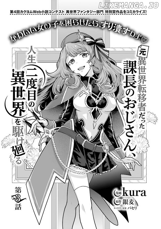 Moto Isekai Tenisha datta Kachou no Ojisan, Jinsei ni Dome no Isekai wo Kake Meguru chapter 3.1 - page 1