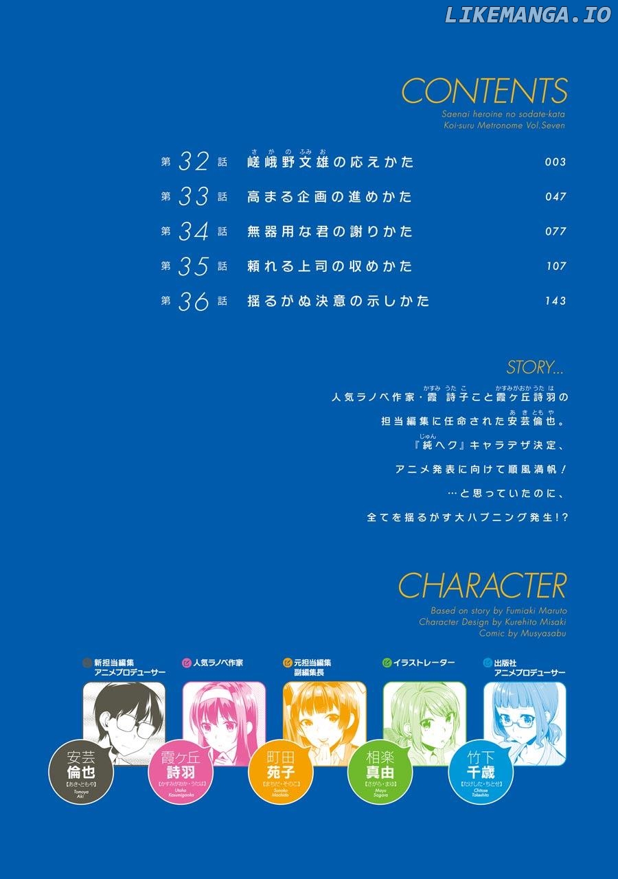Saenai Kanojo no Sodatekata - Koisuru Metronome chapter 32 - page 4