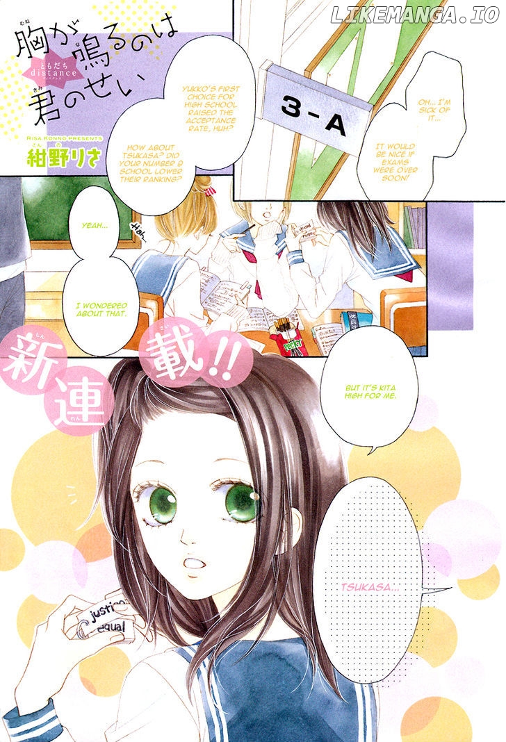 Mune Ga Naru No Wa Kimi No Sei chapter 1 - page 4