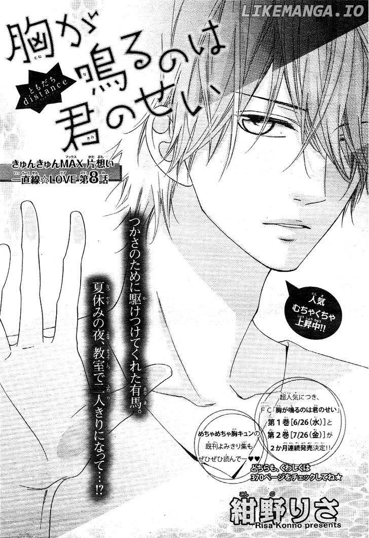 Mune Ga Naru No Wa Kimi No Sei chapter 8 - page 4