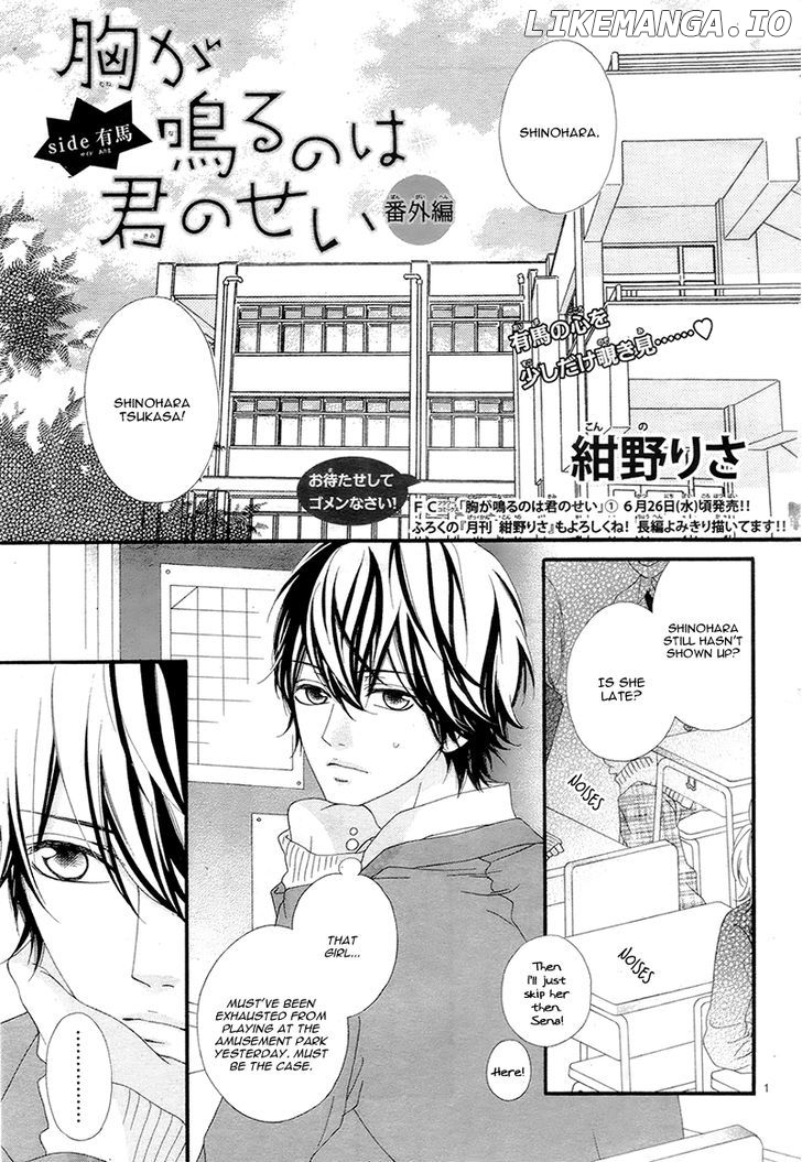 Mune Ga Naru No Wa Kimi No Sei chapter 8.5 - page 5