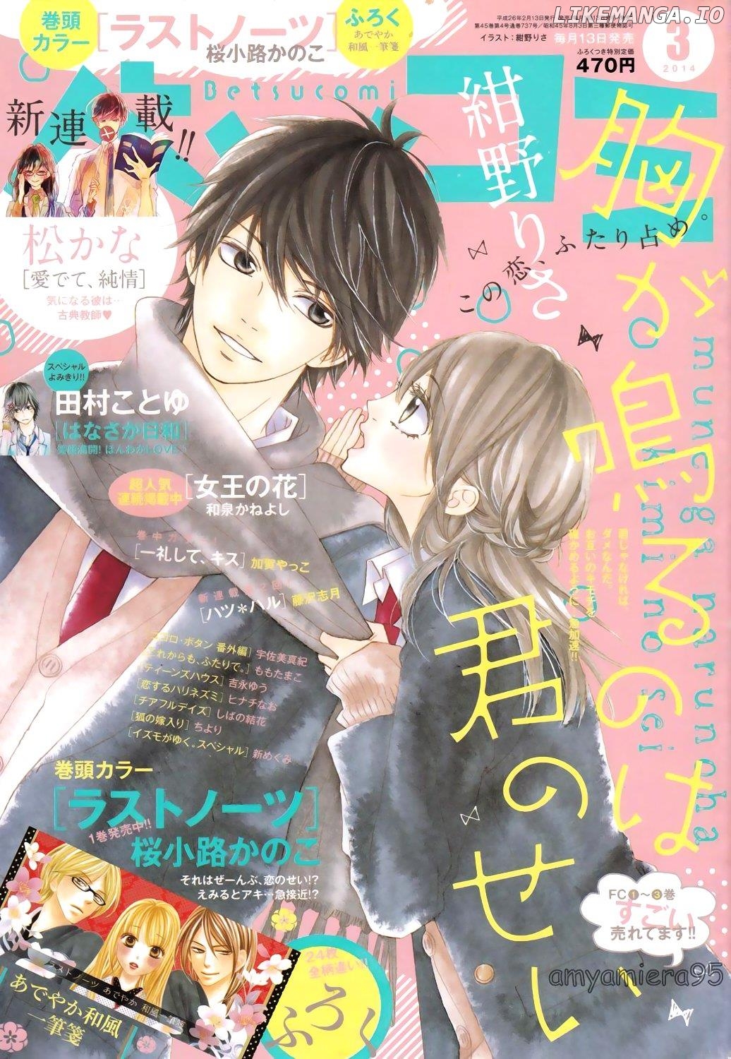 Mune Ga Naru No Wa Kimi No Sei chapter 16 - page 1