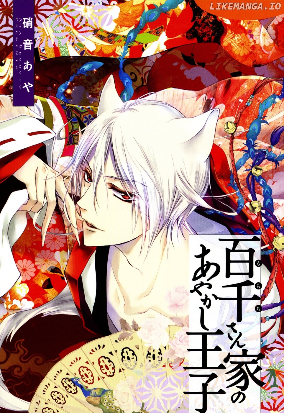 Momochi-san Chi no Ayakashi Ouji chapter 12 - page 3