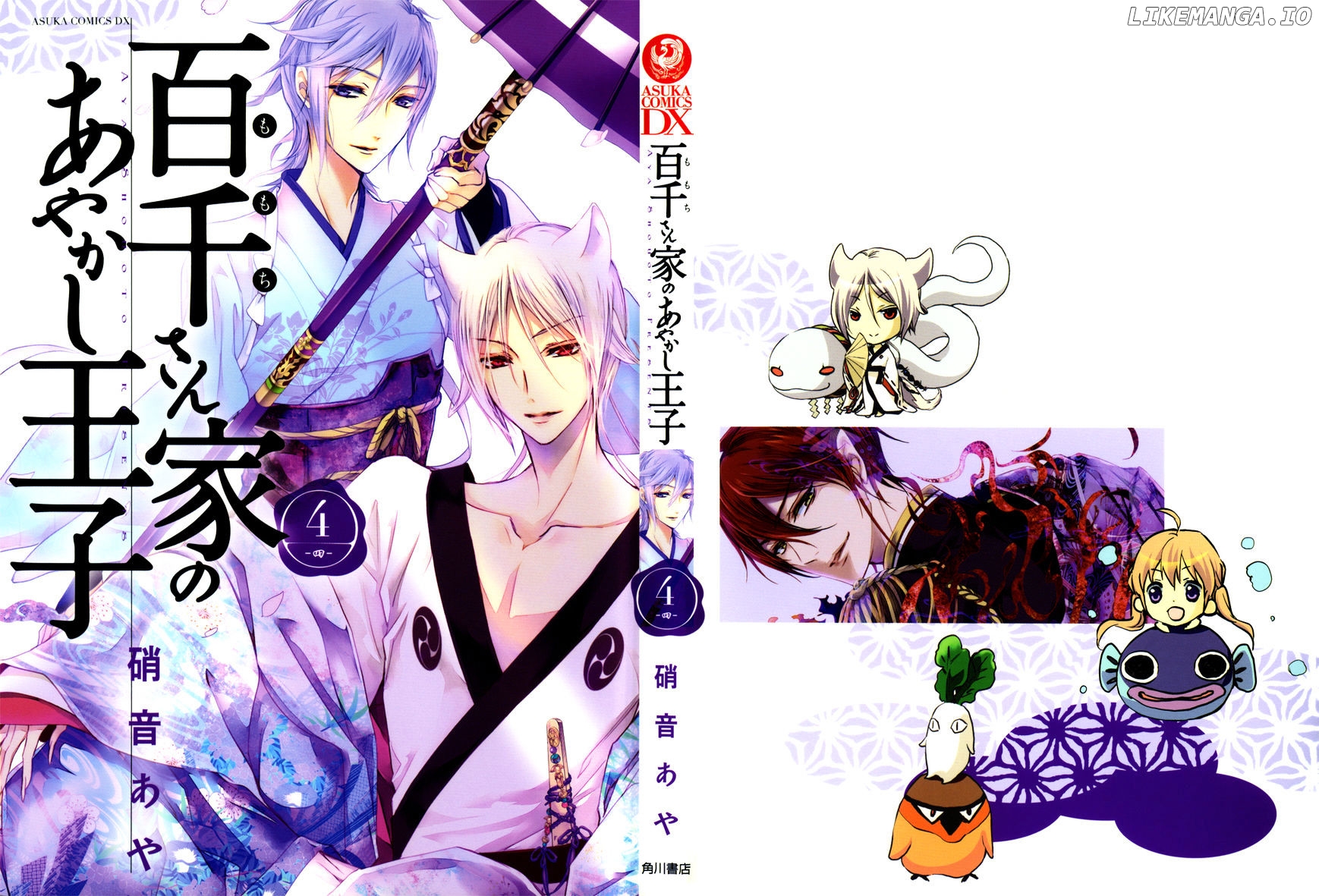Momochi-san Chi no Ayakashi Ouji chapter 15 - page 2