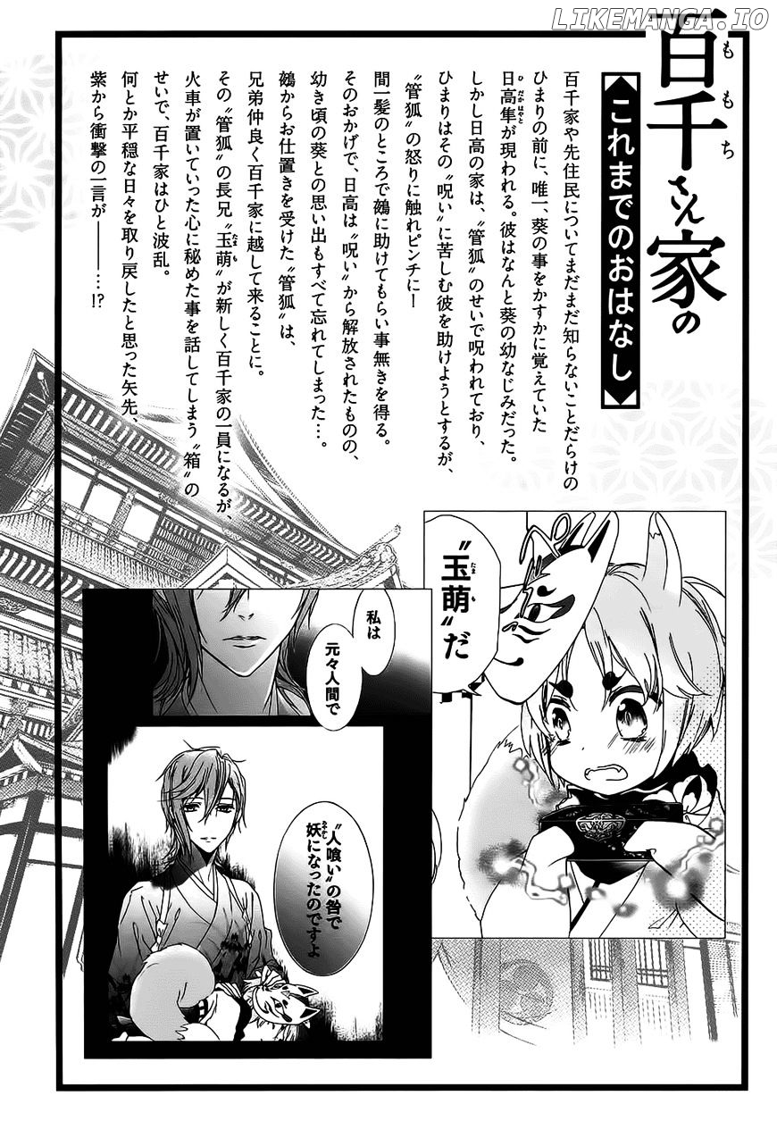 Momochi-san Chi no Ayakashi Ouji chapter 16 - page 8