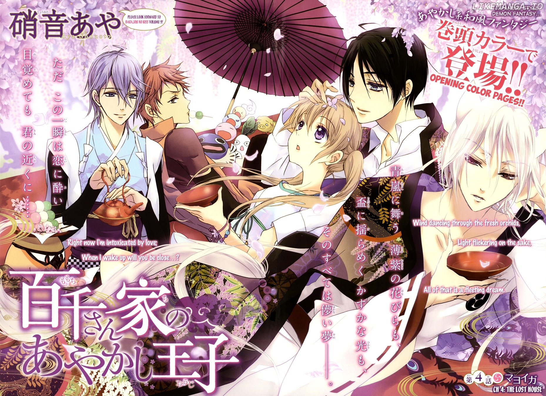 Momochi-san Chi no Ayakashi Ouji chapter 4 - page 3