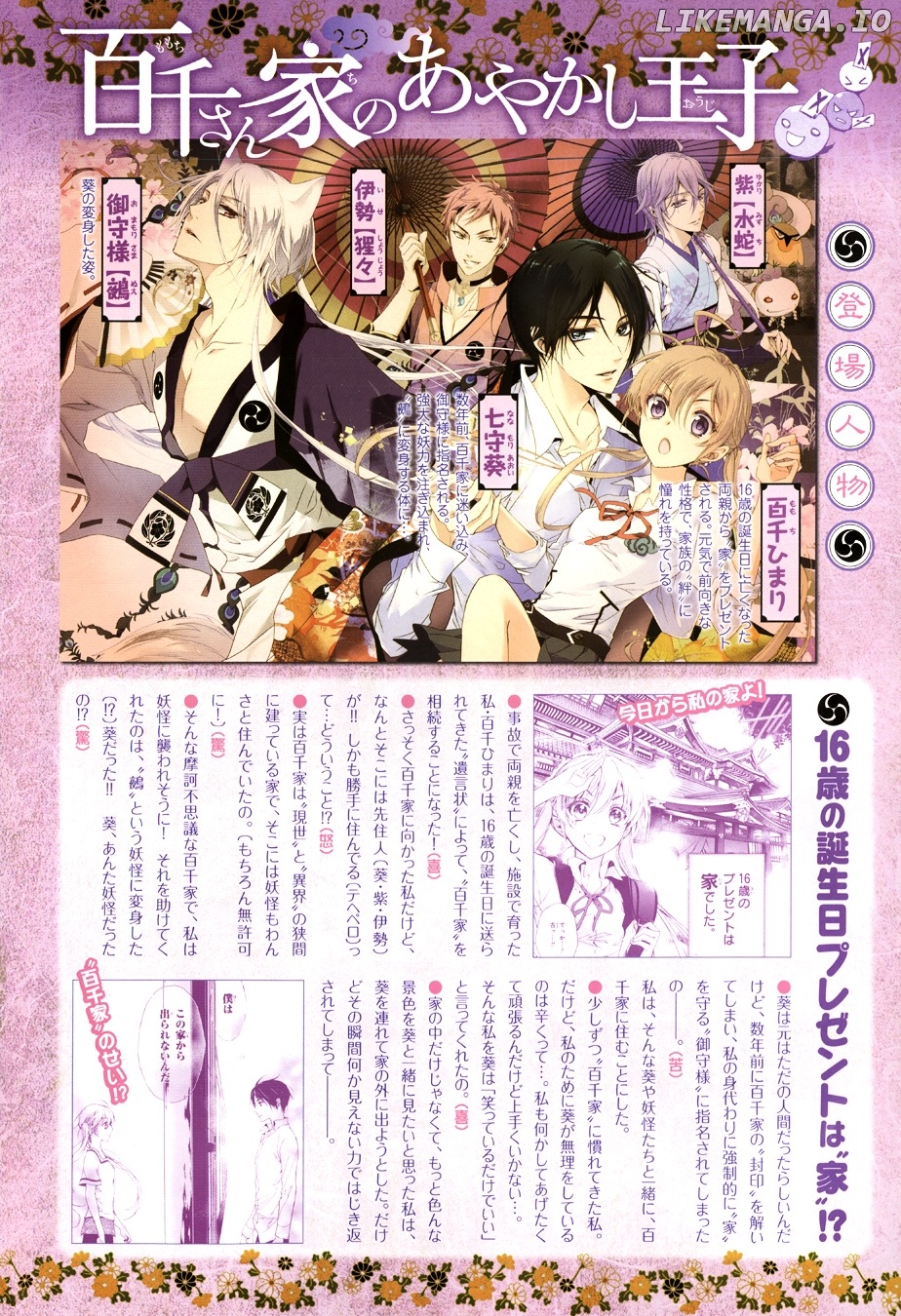 Momochi-san Chi no Ayakashi Ouji chapter 4 - page 4