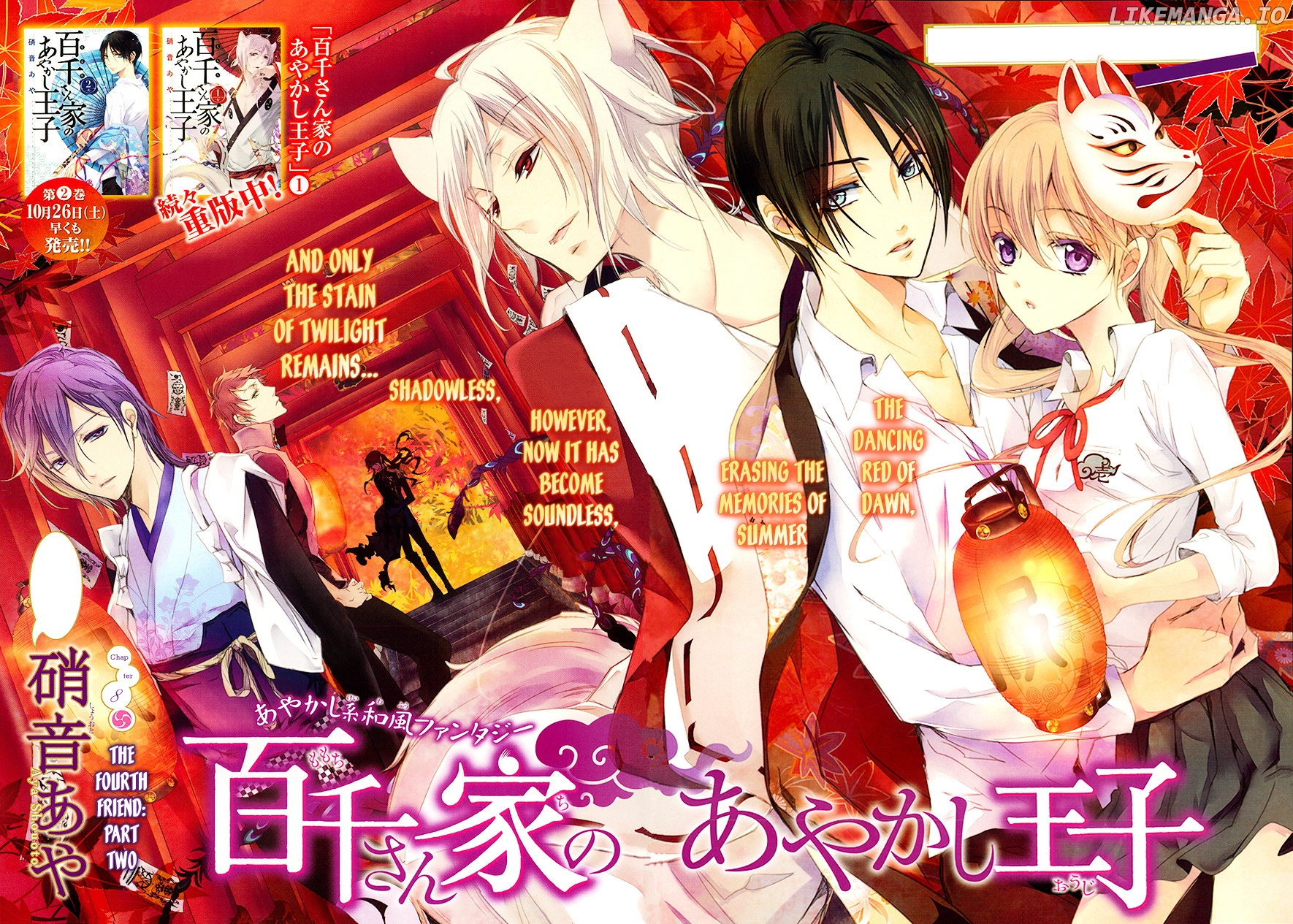 Momochi-san Chi no Ayakashi Ouji chapter 8 - page 4