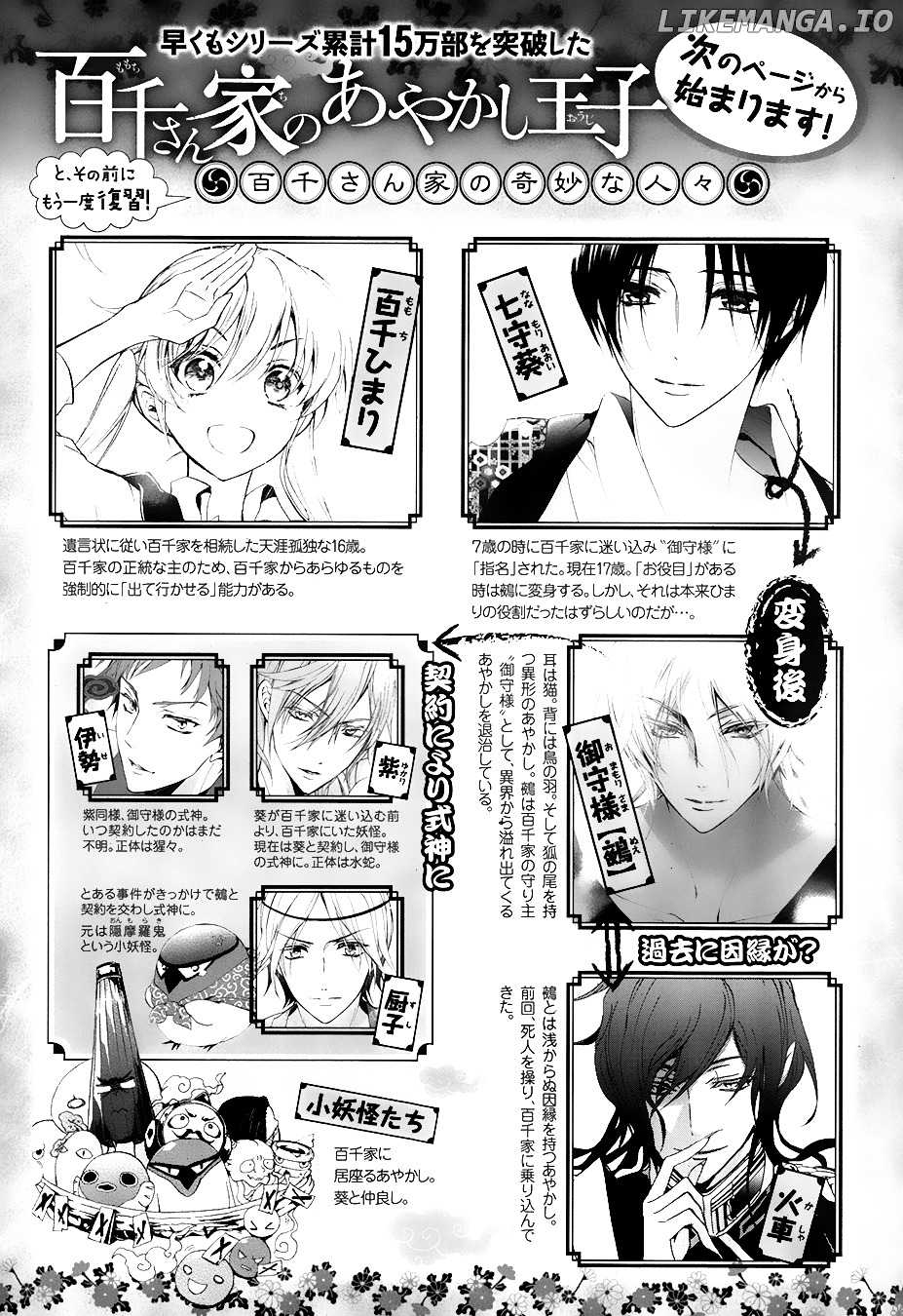 Momochi-san Chi no Ayakashi Ouji chapter 9 - page 5