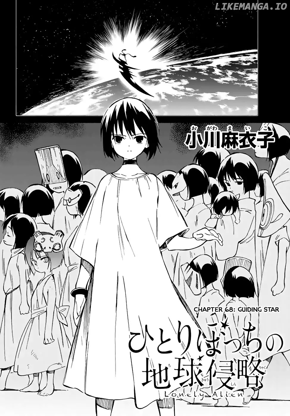 Hitoribocchi no Chikyuu Shinryaku chapter 68 - page 2