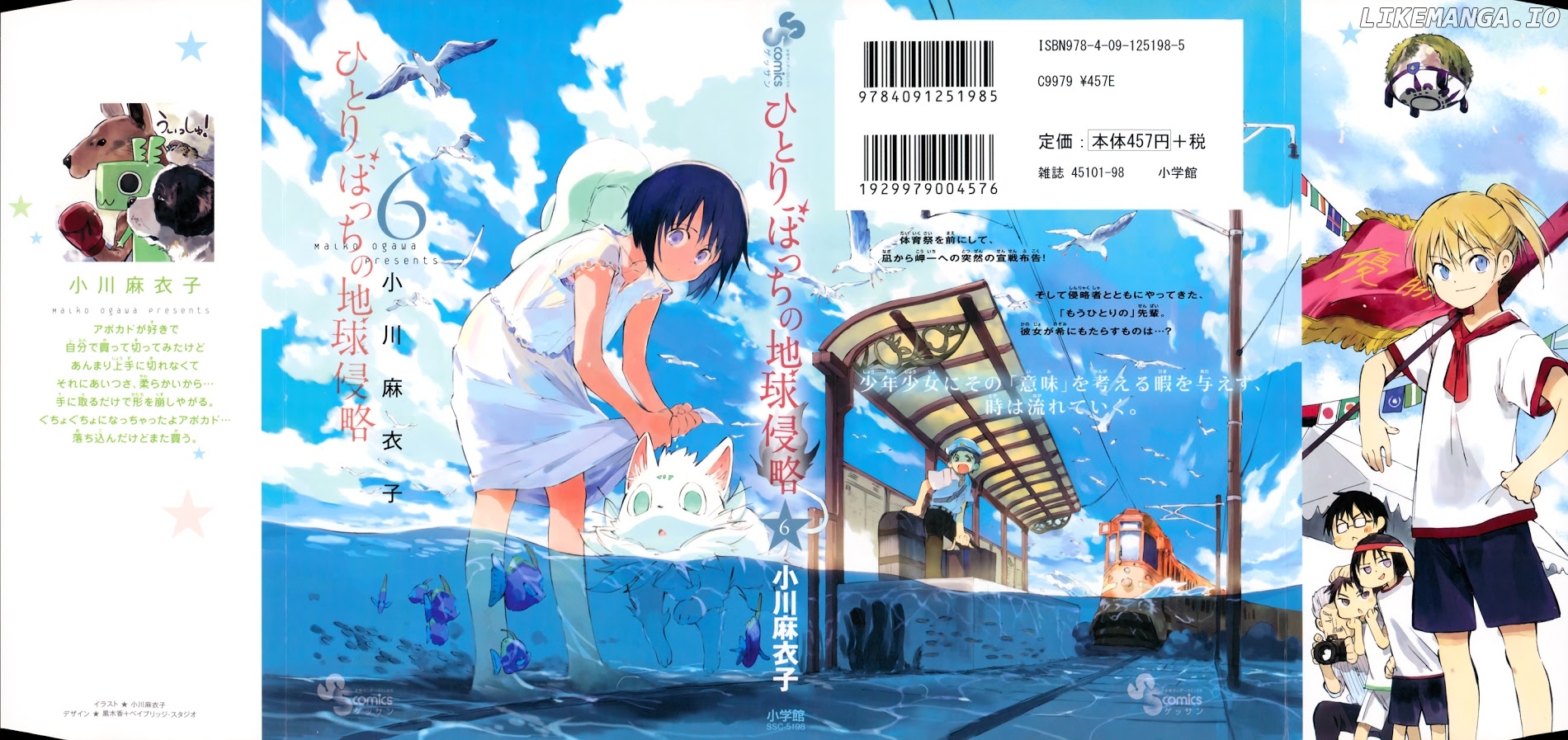 Hitoribocchi no Chikyuu Shinryaku chapter 25 - page 1