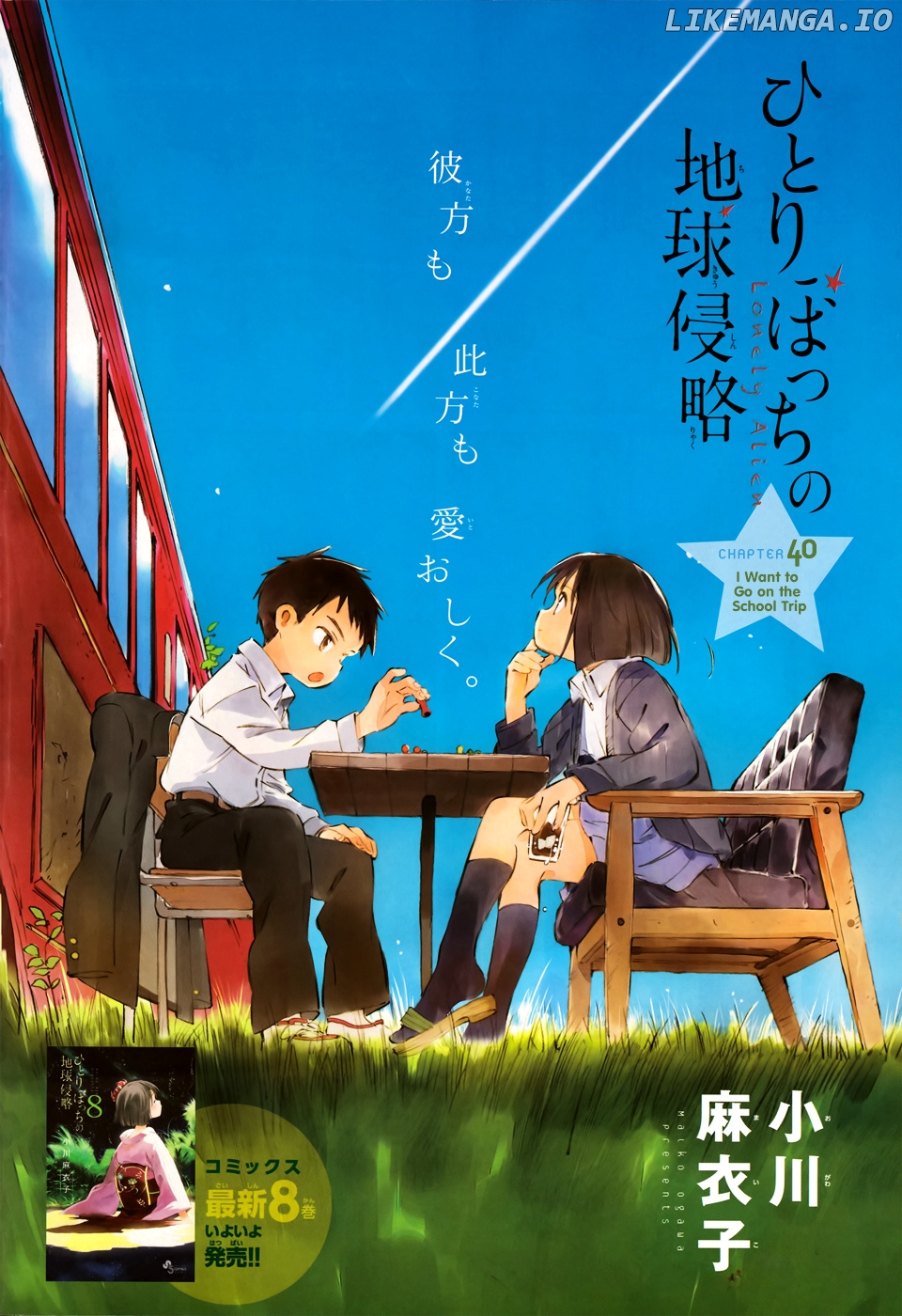 Hitoribocchi no Chikyuu Shinryaku chapter 40 - page 2