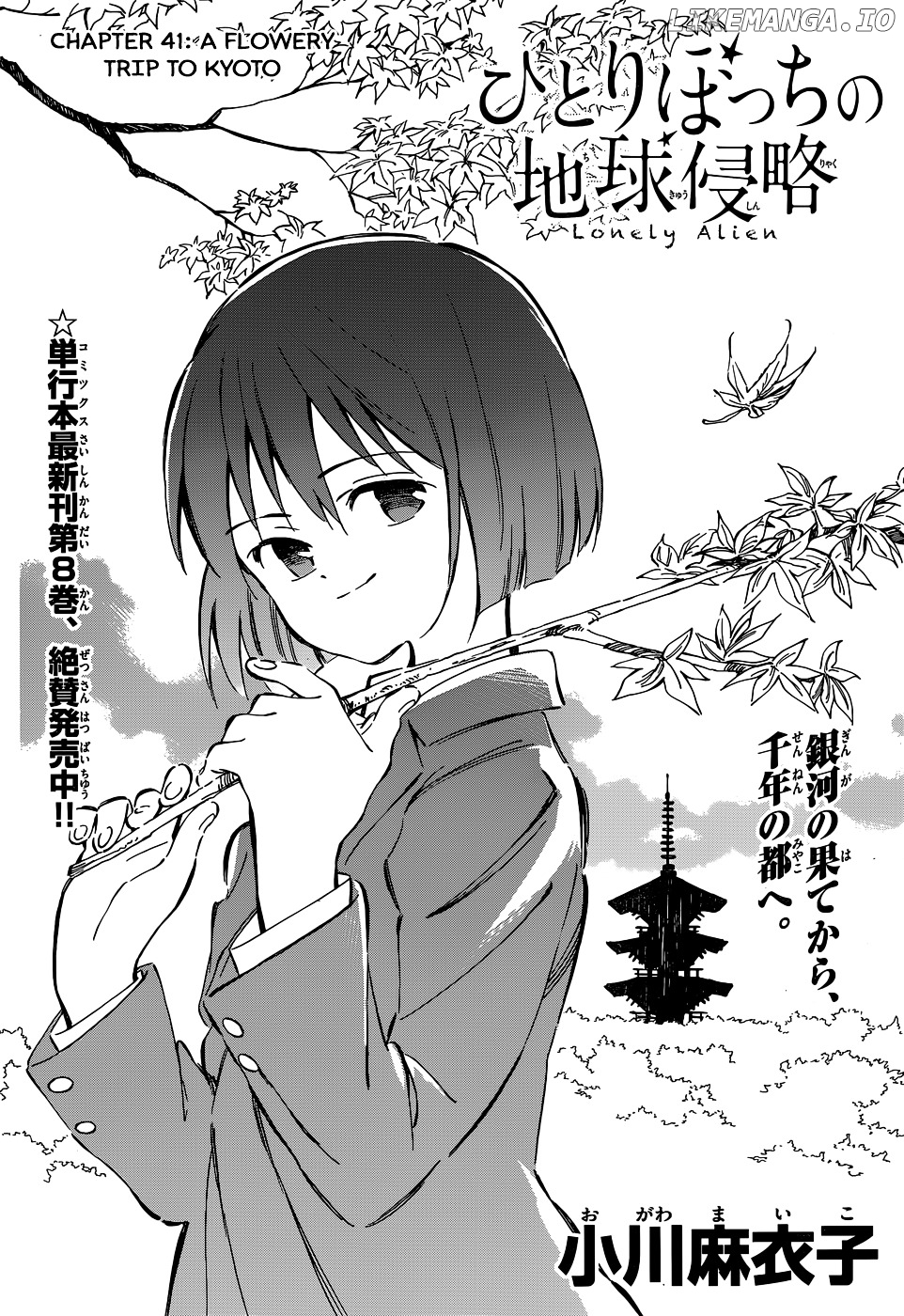 Hitoribocchi no Chikyuu Shinryaku chapter 41 - page 2