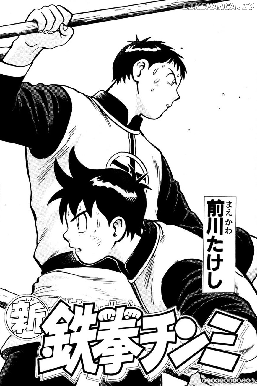 Shin Tekken Chinmi chapter 70 - page 1