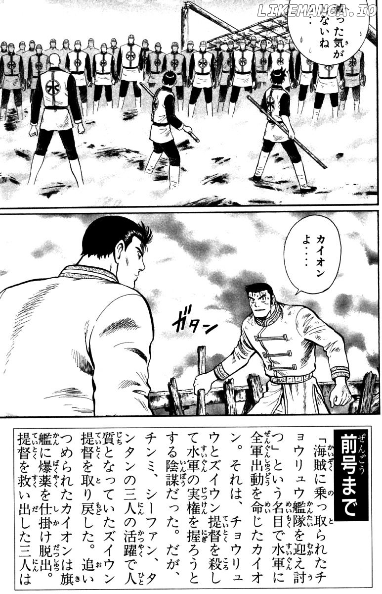 Shin Tekken Chinmi chapter 75 - page 3