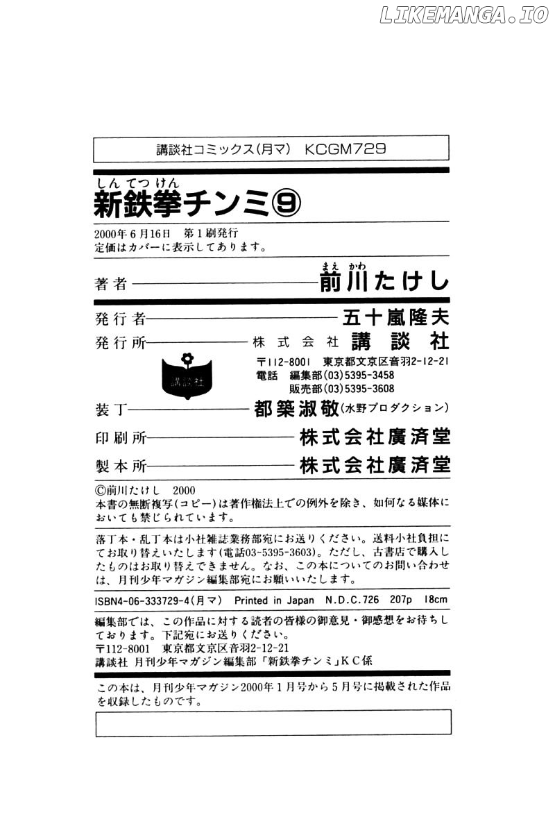Shin Tekken Chinmi chapter 83 - page 81