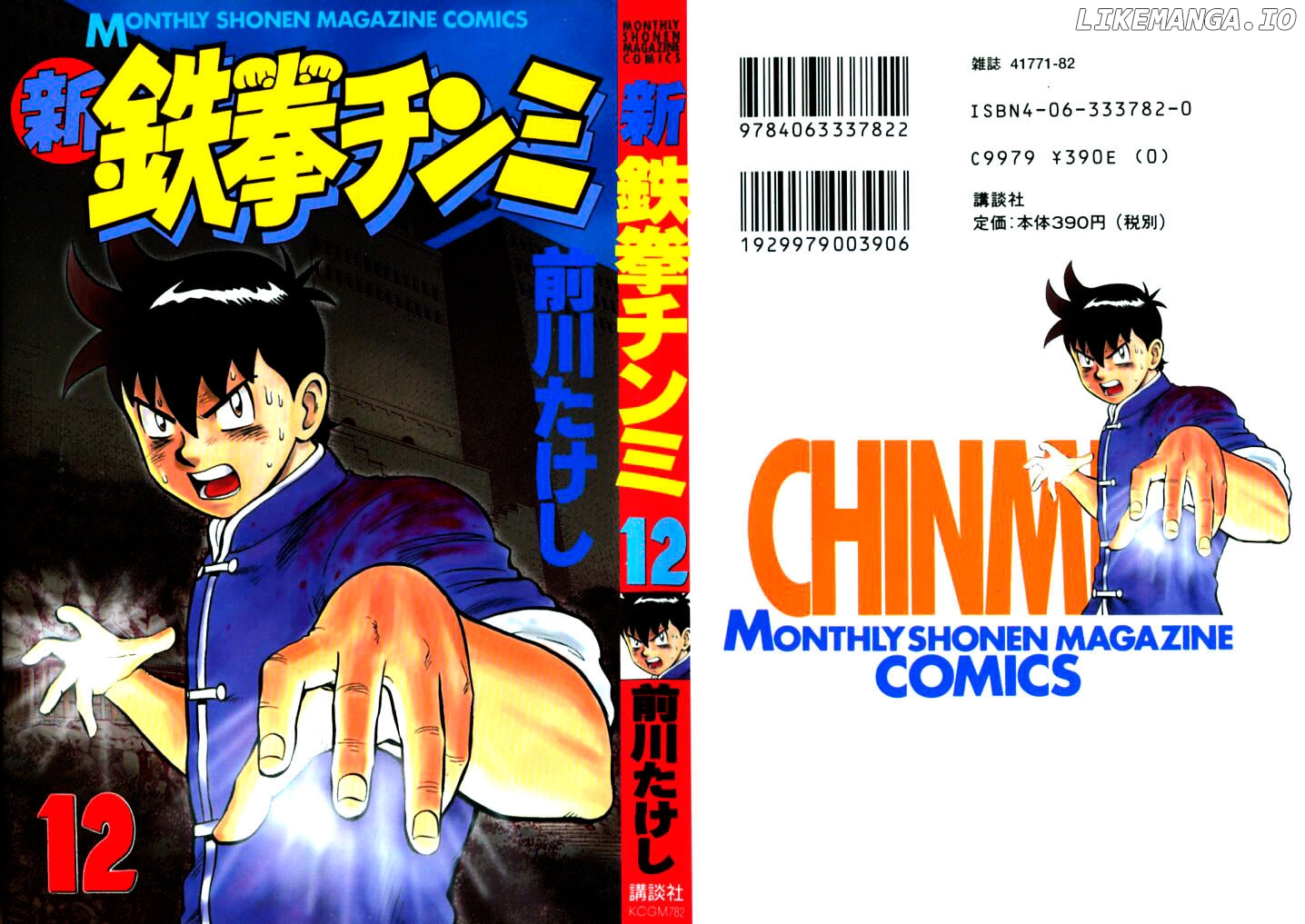 Shin Tekken Chinmi chapter 86 - page 49