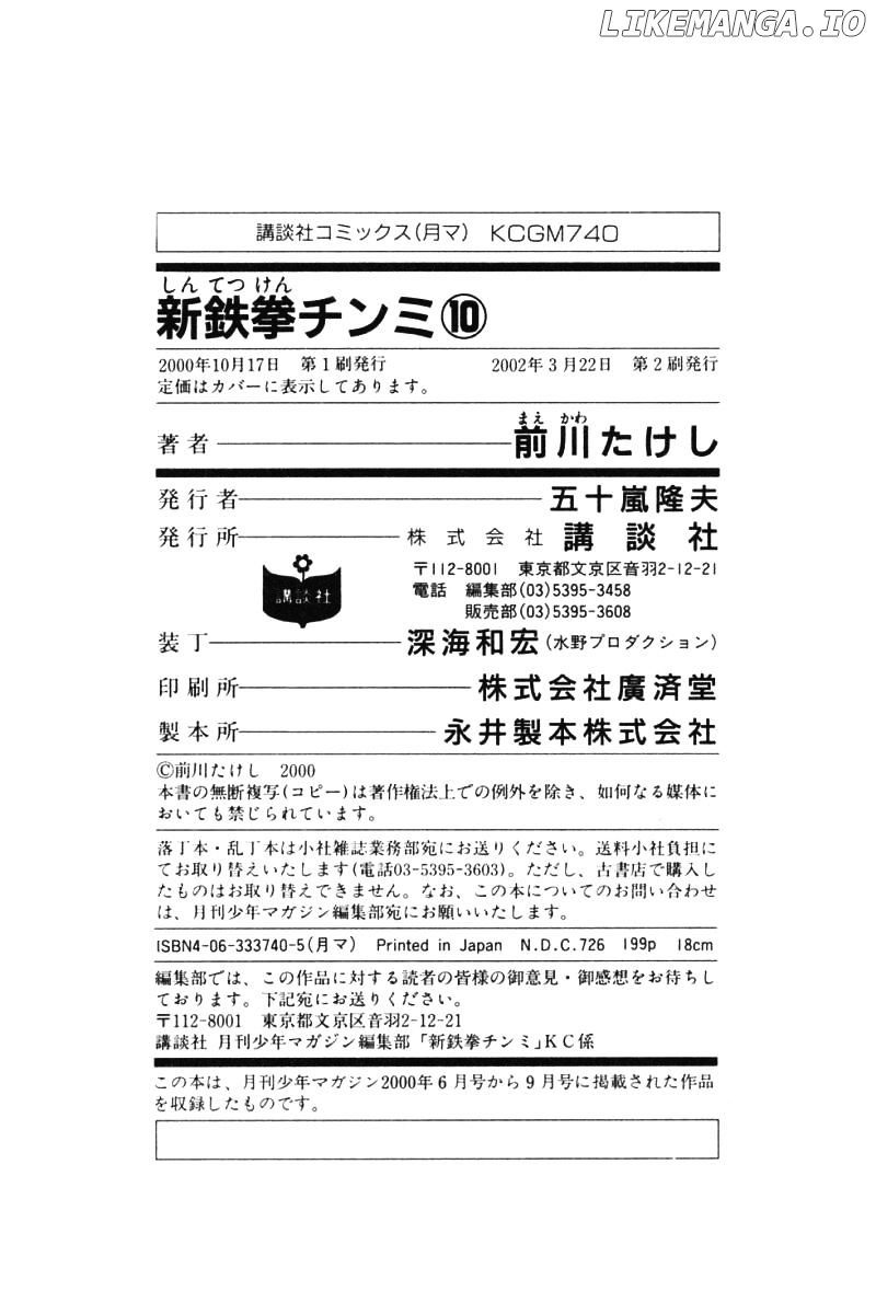 Shin Tekken Chinmi chapter 43 - page 43