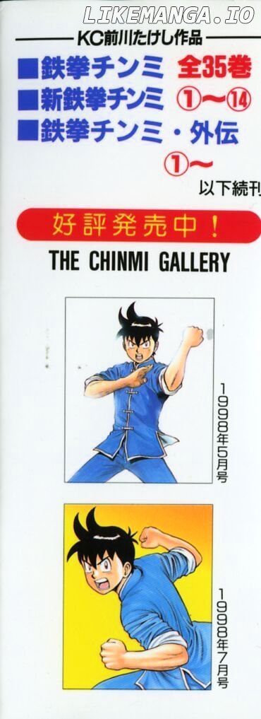 Shin Tekken Chinmi chapter 21 - page 4