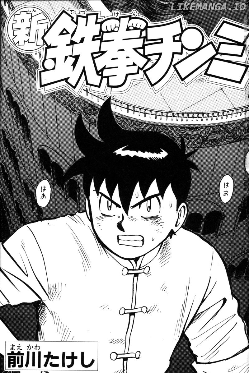 Shin Tekken Chinmi chapter 23 - page 2