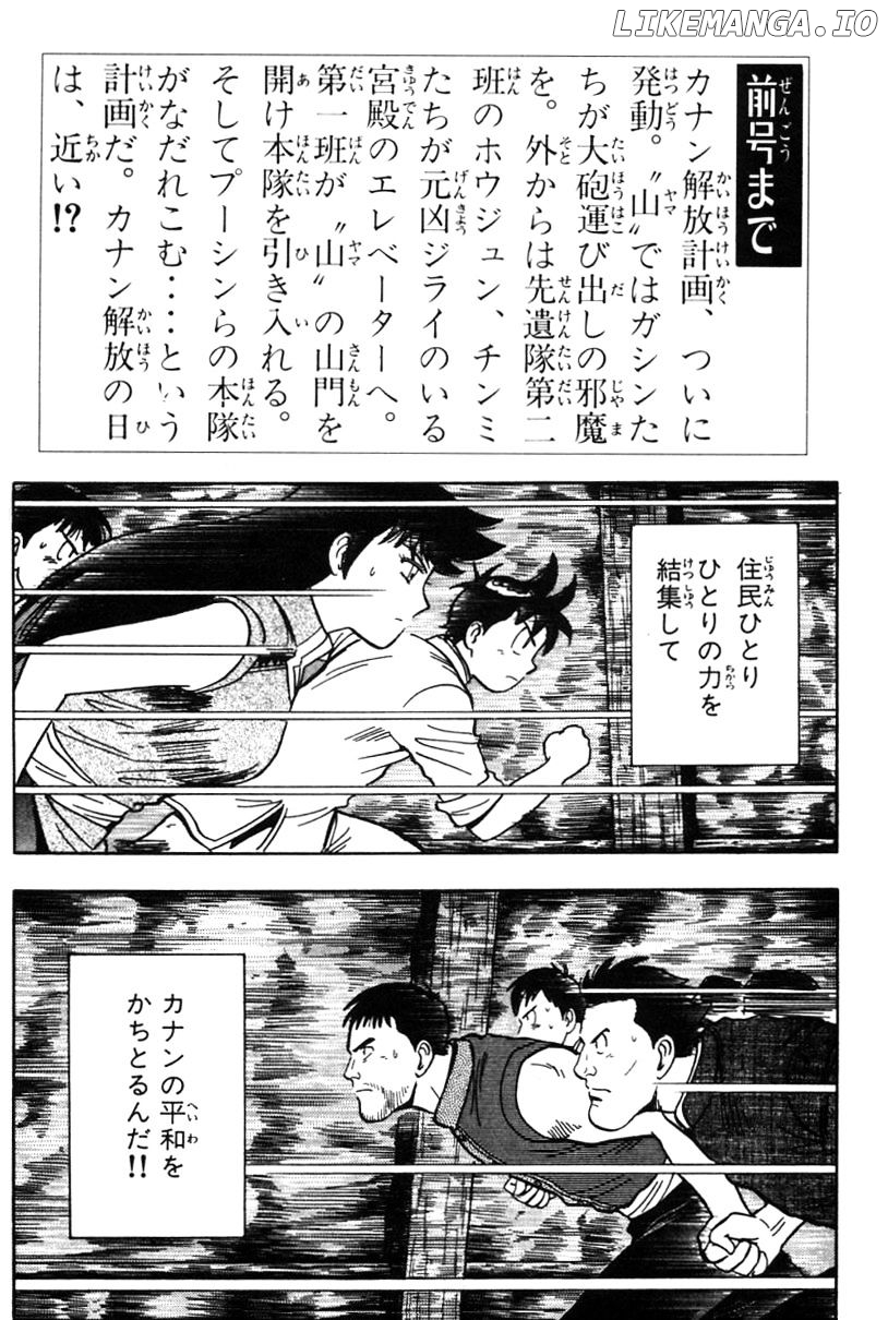 Shin Tekken Chinmi chapter 23 - page 3