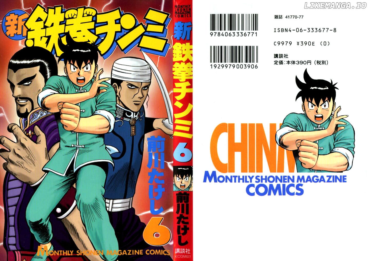 Shin Tekken Chinmi chapter 23 - page 46