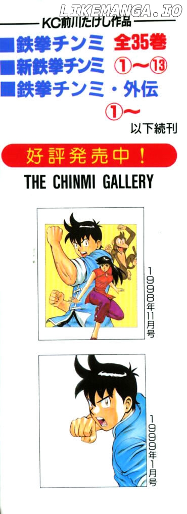 Shin Tekken Chinmi chapter 23 - page 48