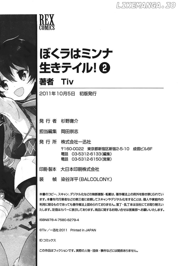 Bokura Wa Minna Ikite Iru! chapter 10.5 - page 18