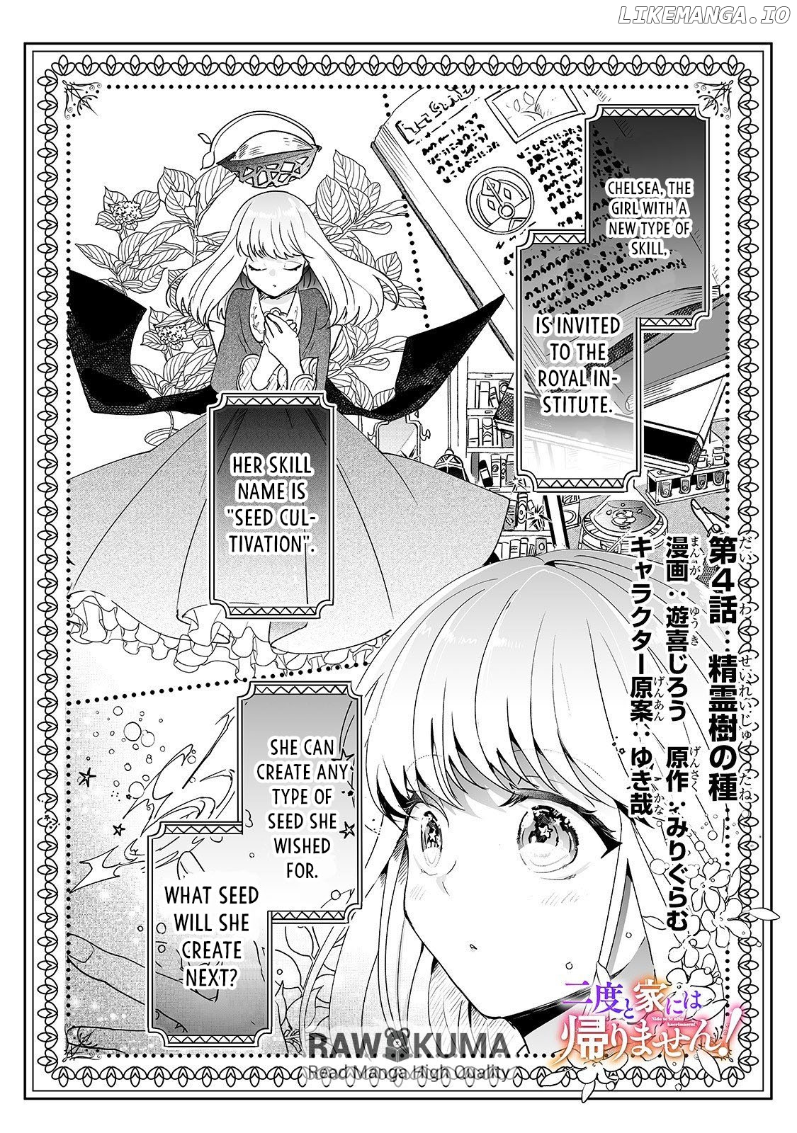 Nido to ie niha kaerimasen! chapter 4 - page 2