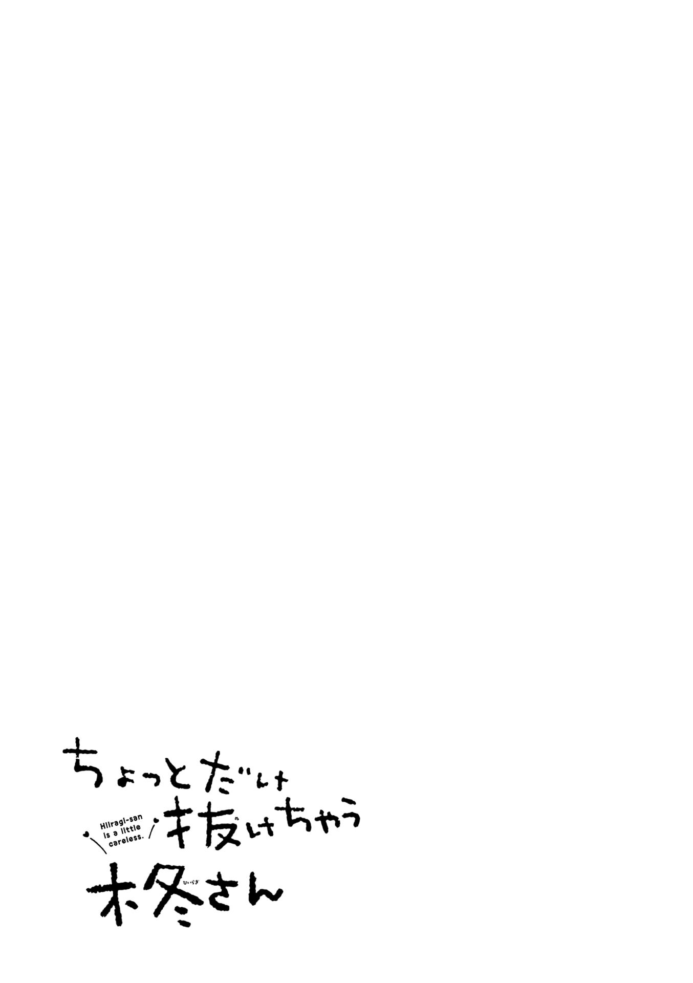 Hiiragi-San Is A Little Careless chapter 26 - page 11