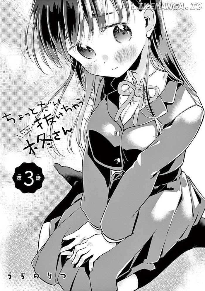 Hiiragi-San Is A Little Careless chapter 3 - page 3