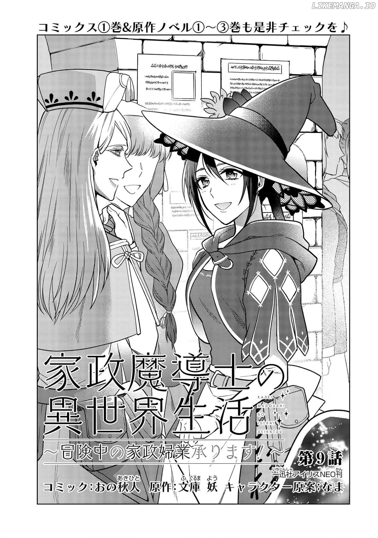 Life in Another World as a Housekeeping Mage chapter 9 - page 1