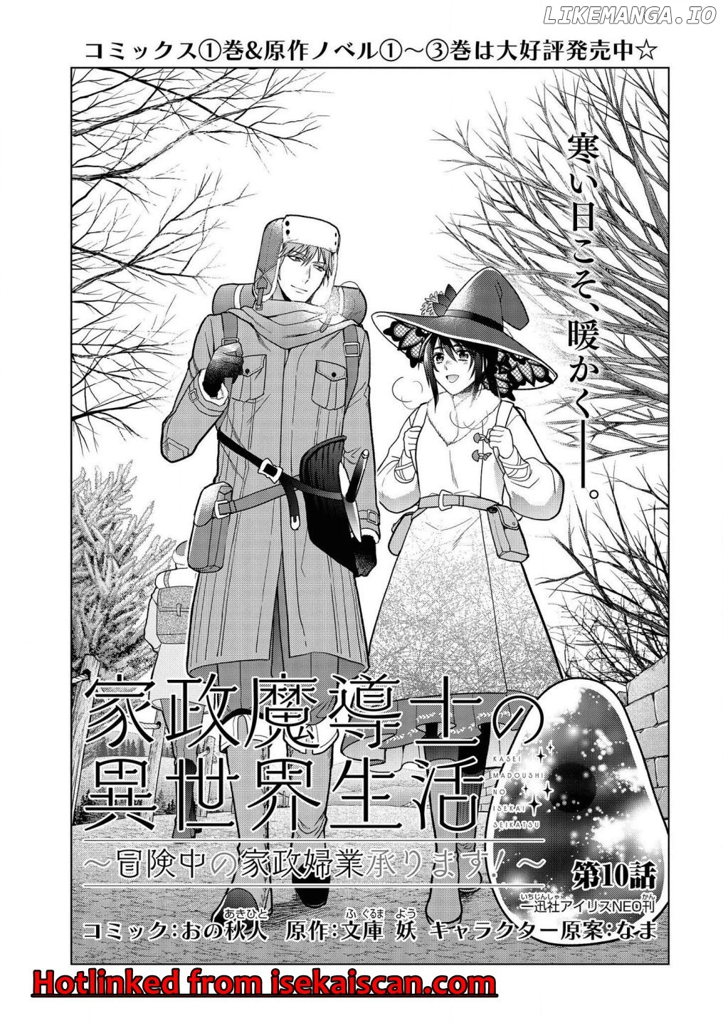 Life in Another World as a Housekeeping Mage chapter 10.1 - page 2