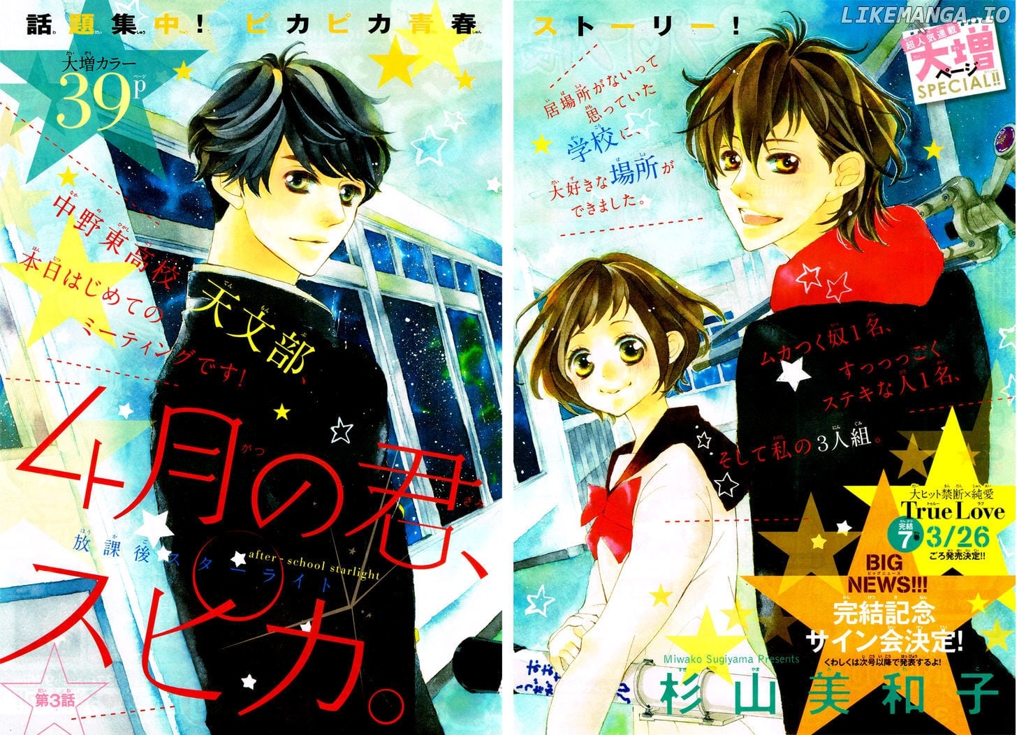 4-gatsu no Kimi, Spica. chapter 3 - page 4