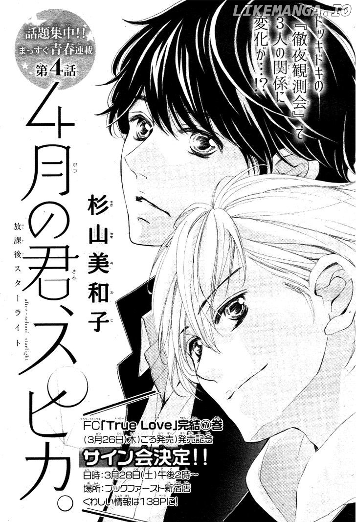 4-gatsu no Kimi, Spica. chapter 4 - page 5