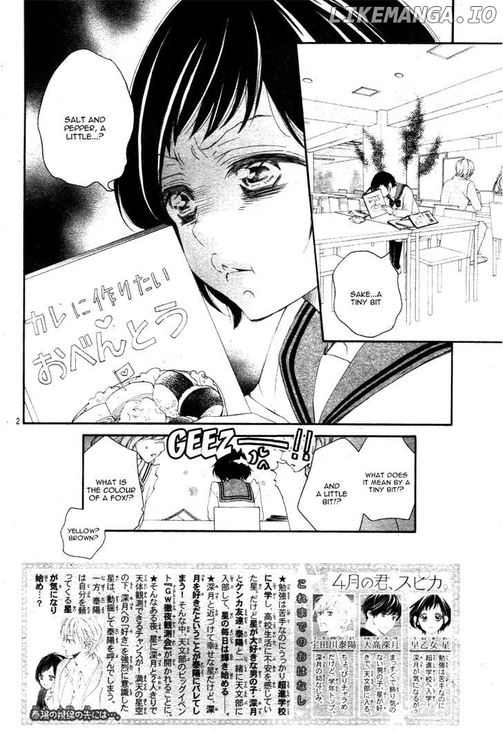 4-gatsu no Kimi, Spica. chapter 4 - page 6